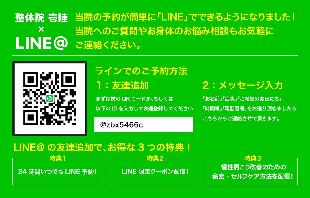 当院の予約が簡単にLINEで予約ができるようになりました!