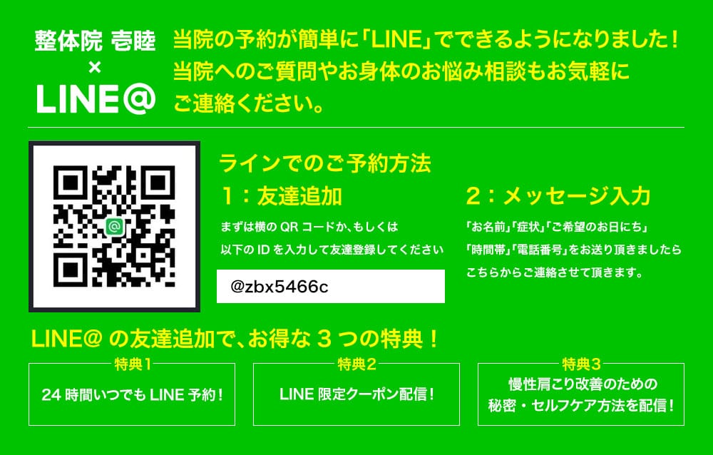 当院の予約が簡単にLINEで予約ができるようになりました！