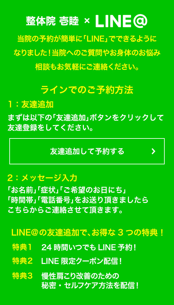 当院の予約が簡単にLINEで予約ができるようになりました!